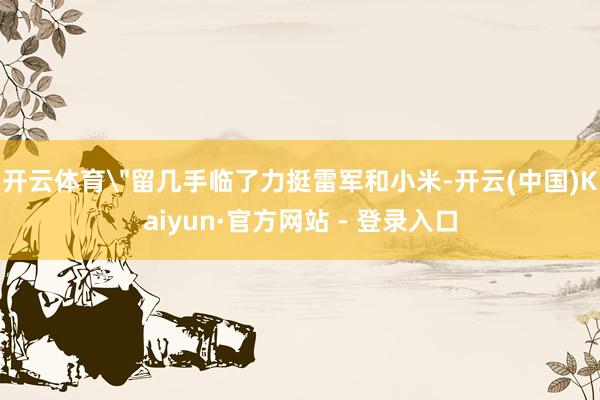 开云体育